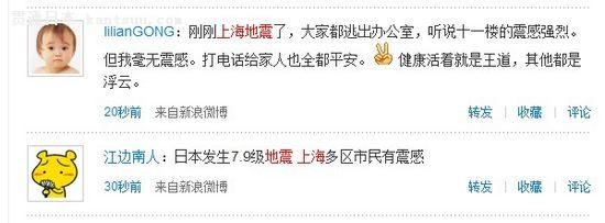 网友在微博上讨论日本地震引发的上海震感。 网友在微博上讨论日本地震引发的上海震感。