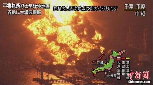 图为NHK电视台截图显示千叶县石原市一处炼油厂发生火灾。 图为NHK电视台截图显示千叶县石原市一处炼油厂发生火灾。