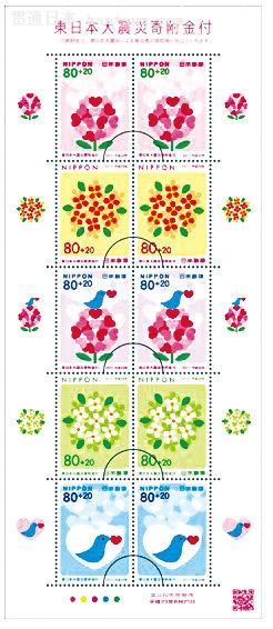 日本将发行地震赈灾附捐邮票