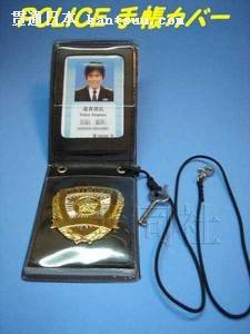 日本一警官涉嫌伪造警察手册 并在网上出售(图)