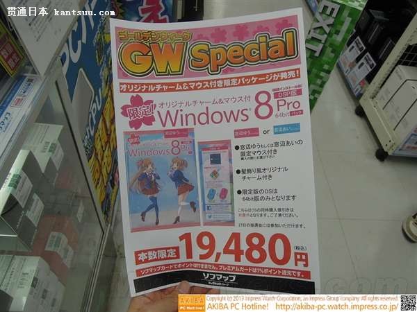 微软日本发售Windows 8萌娘限量版