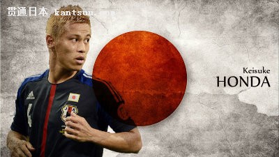 日本内讧本田孤立 本田圭佑想做大佬“逼宫”不成反被“倒戈”