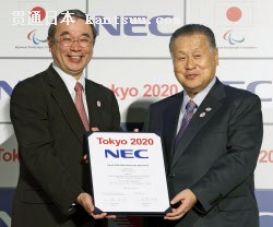 2020年東京五輪・パラリンピック組織委員会と「ゴールドパートナー」の契約を結び、調印書を手にするNECの遠藤信博社長(左)と組織委の森喜朗会長(19日、東京都港区)=共同