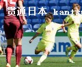 サッカー女子アルガルベ杯のポルトガル戦後半にゴールを決める横山(6日、ポルトガル)=共同 サッカー女子アルガルベ杯のポルトガル戦後半にゴールを決める横山(6日、ポルトガル)=共同