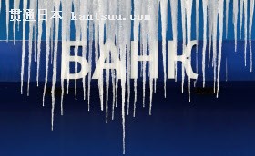 つららがVTBのロゴに垂れ下がる=ロイター