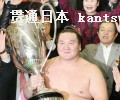 34度目の優勝を果たし、賜杯を手に支援者らの祝福を受ける横綱白鵬(22日、大阪市ボディメーカーコロシアム) 34度目の優勝を果たし、賜杯を手に支援者らの祝福を受ける横綱白鵬(22日、大阪市ボディメーカーコロシアム)
