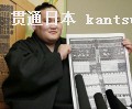 大相撲夏場所の新番付を手にする照ノ富士(27日、東京都江東区の伊勢ケ浜部屋)=共同 大相撲夏場所の新番付を手にする照ノ富士(27日、東京都江東区の伊勢ケ浜部屋)=共同