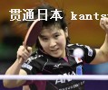 卓球の世界選手権で女子シングルス2回戦を突破した平野美宇(29日、蘇州)=共同 卓球の世界選手権で女子シングルス2回戦を突破した平野美宇(29日、蘇州)=共同