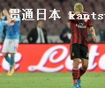 ナポリに敗れ、肩を落とすACミランの本田(3日、ナポリ)=共同 ナポリに敗れ、肩を落とすACミランの本田(3日、ナポリ)=共同