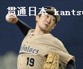 7回無失点で今季初勝利を挙げたオリックス・金子(6日、ナゴヤドーム)=共同 7回無失点で今季初勝利を挙げたオリックス・金子(6日、ナゴヤドーム)=共同