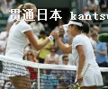 女子シングルス2回戦でペトラ・クビトバに破れ、ネット越しに握手する奈良くるみ=右(2日、ウィンブルドン)=AP 女子シングルス2回戦でペトラ・クビトバに破れ、ネット越しに握手する奈良くるみ=右(2日、ウィンブルドン)=AP