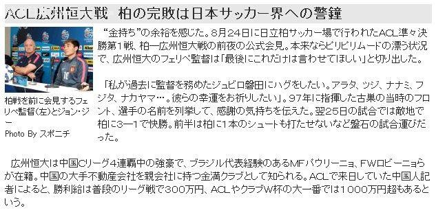 日媒叹恒大给日本敲警钟 球迷:J联赛亚洲三流