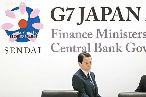 G7 Finance Ministers meeting in Seidai, northern Japan