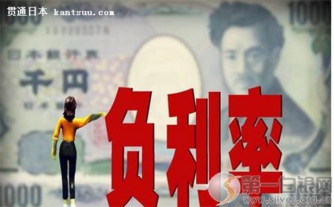 日本央行负利率 日本央行负利率