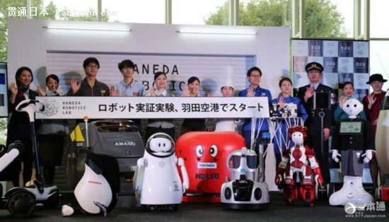 羽田机场 机器人