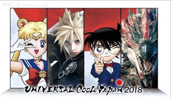 ԳʥձӰǡUNIVERSAL COOL JAPAN 2018У