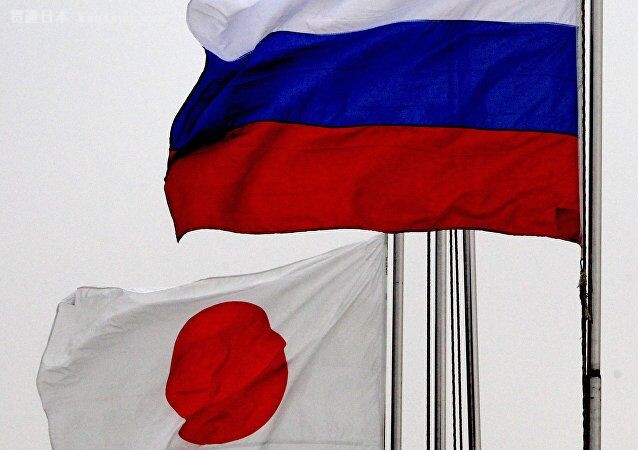 俄外长:俄罗斯与日本离伙伴关系还很遥远