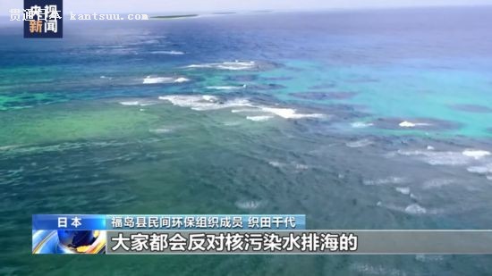 日本福岛环保人士:核污染水不能一排了之